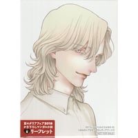 夏のダリアフェア2018  E リーフレット 【BLグッズ】