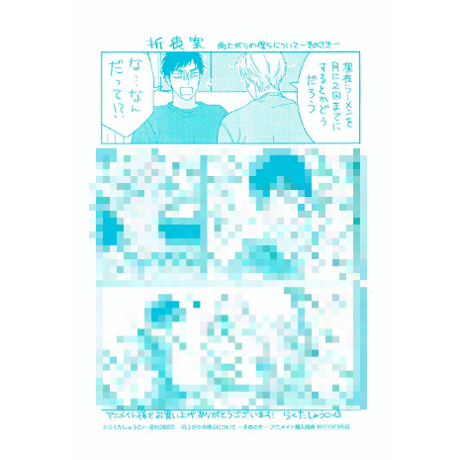 BL 特典ペーパー STORES ペーパー BLの検索結果