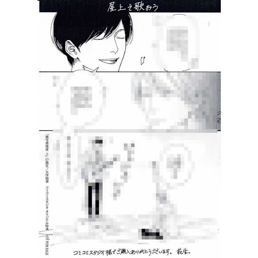 報時真冩 苑生 『被写界深度 (上)』 コミコミ ペーパー 【BLグッズ】 | K-BOOKS