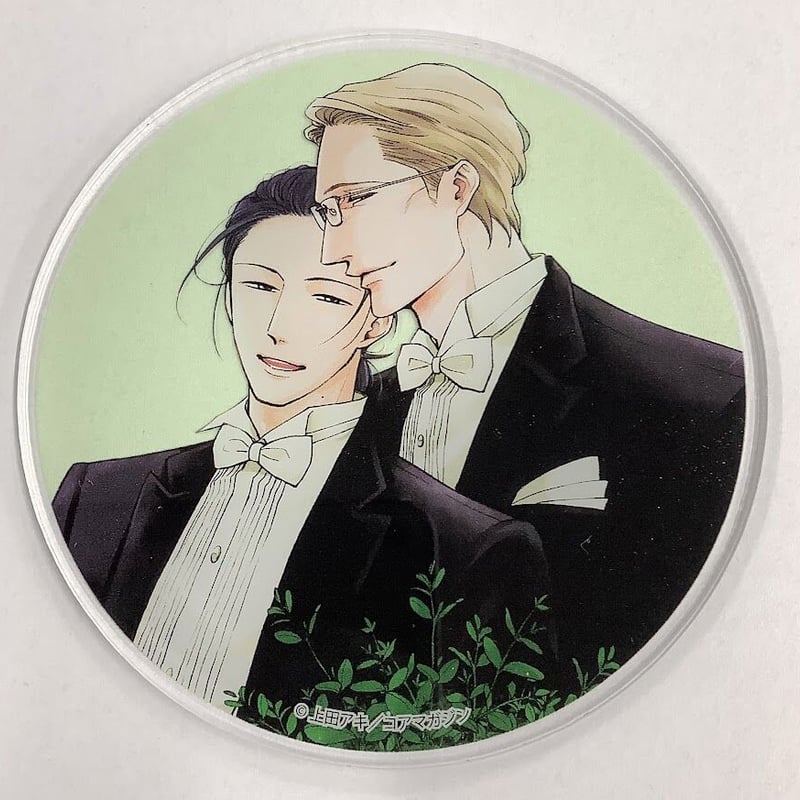 上田アキ 『恋が満ちたら』 emo cafe アクリルコースター 【BLグッズ