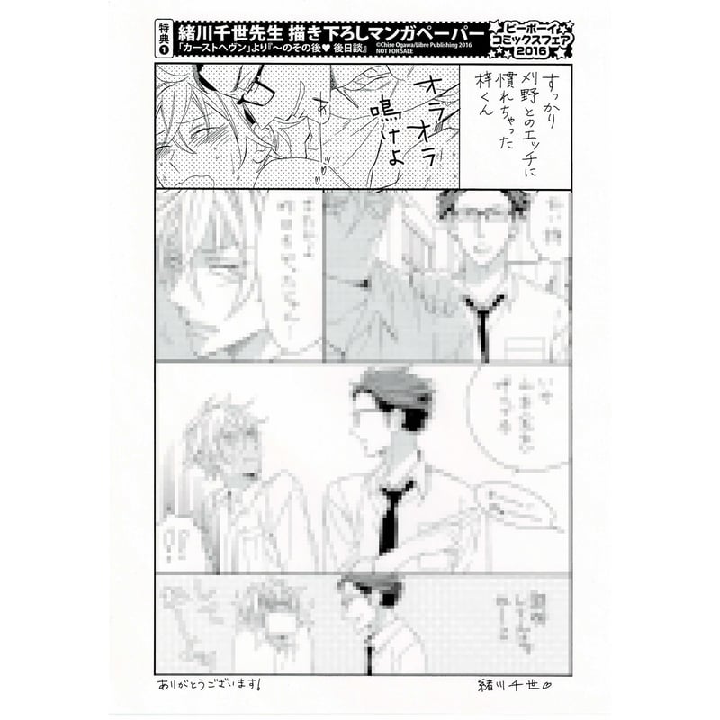 カーストヘヴン　小冊子、リーフレット、ポスカ、ペーパー等 カーストヘヴン 小冊子、リーフレット、ポスカ、ペーパー等