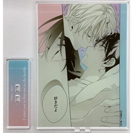 百瀬あん『ナカまであいして 』 ドラマCD3巻発売記念 × グラッテ　コマリル（コマアクリルスタンド）【BLグッズ】