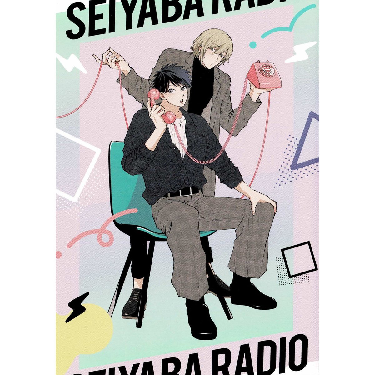 bov『性癖ヤバめなオトコに狙われました』4巻 アニメイト特典 