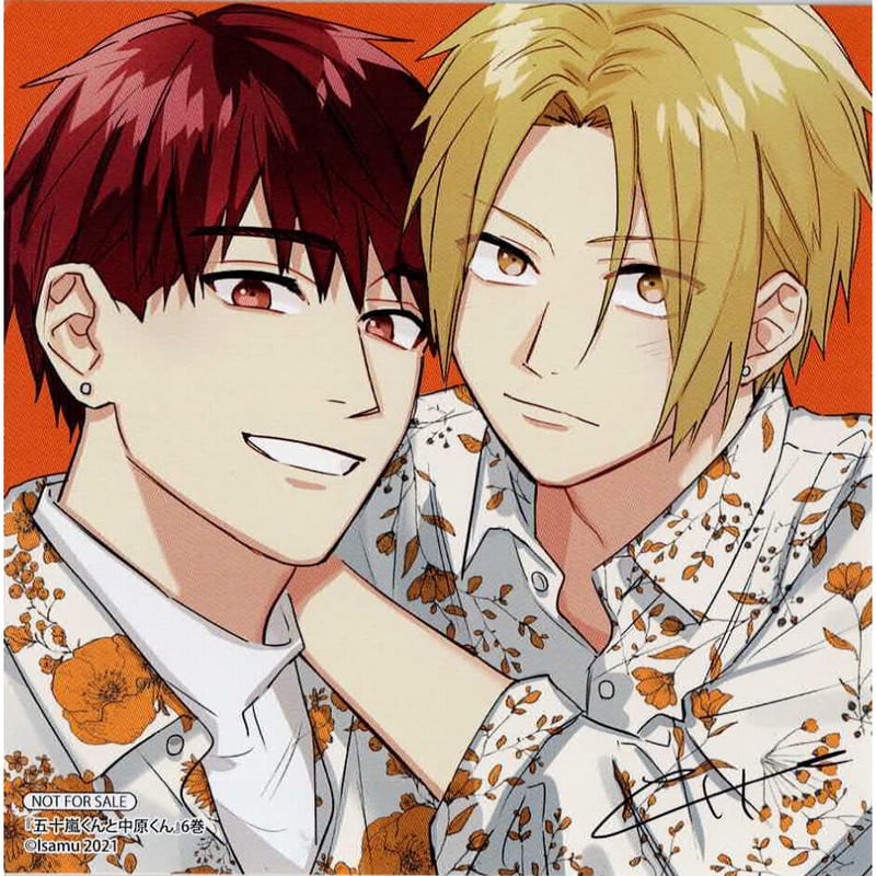 イサム 『五十嵐くんと中原くん (6)』アニメイト特典 ミニ色紙【BL