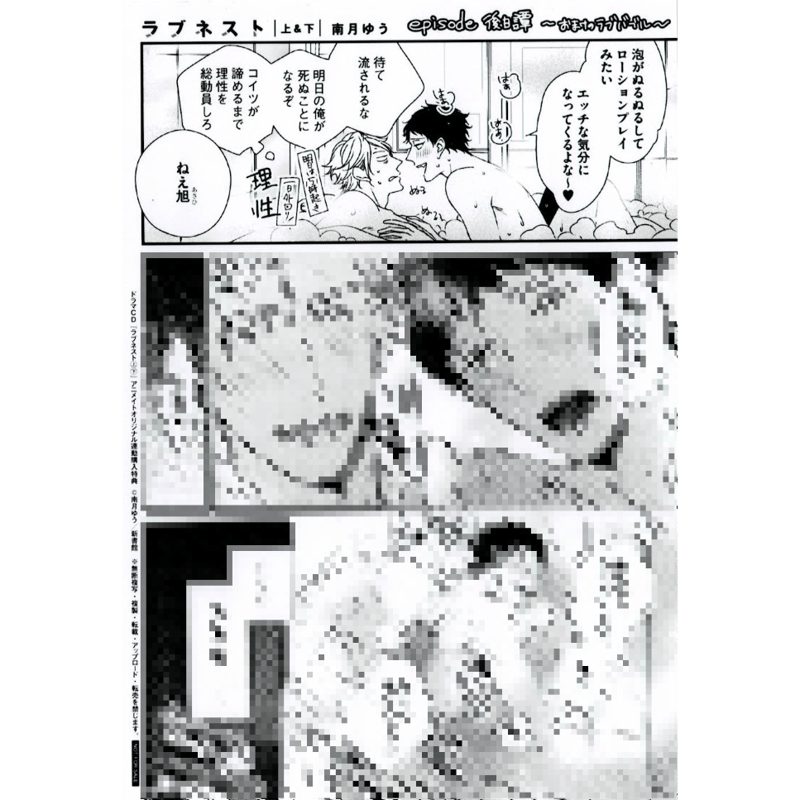 ドラマCD「ラブネスト」 アニメイト特典 漫画 ブロマイド 南月ゆう 南月ゆう ドラマCD『ラブネスト 上 下』 アニメイト連動購入特典