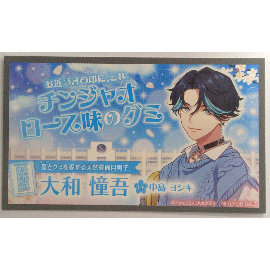 Paradox Live 大和憧吾 エイプリルフール限定 パララブ学園 特別カード