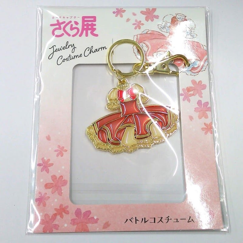カードキャプターさくら展 ジュエリーコスチュームチャーム