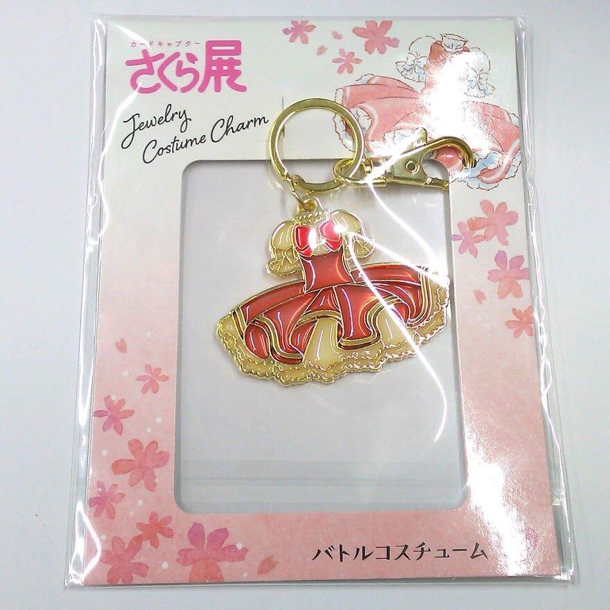 カードキャプターさくら　展　ジュエリーコスチュームチャーム　バトルコスチューム カードキャプターさくら 展 ジュエリーコスチュームチャーム