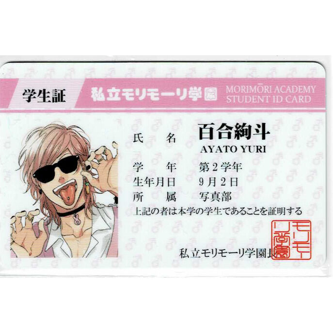 おげれつたなか 『ヤリチン☆ビッチ部』 学生証 カード 百合絢斗 おげれつたなか 『ヤリチン☆ビッチ部』 学生証 カード 百合絢斗