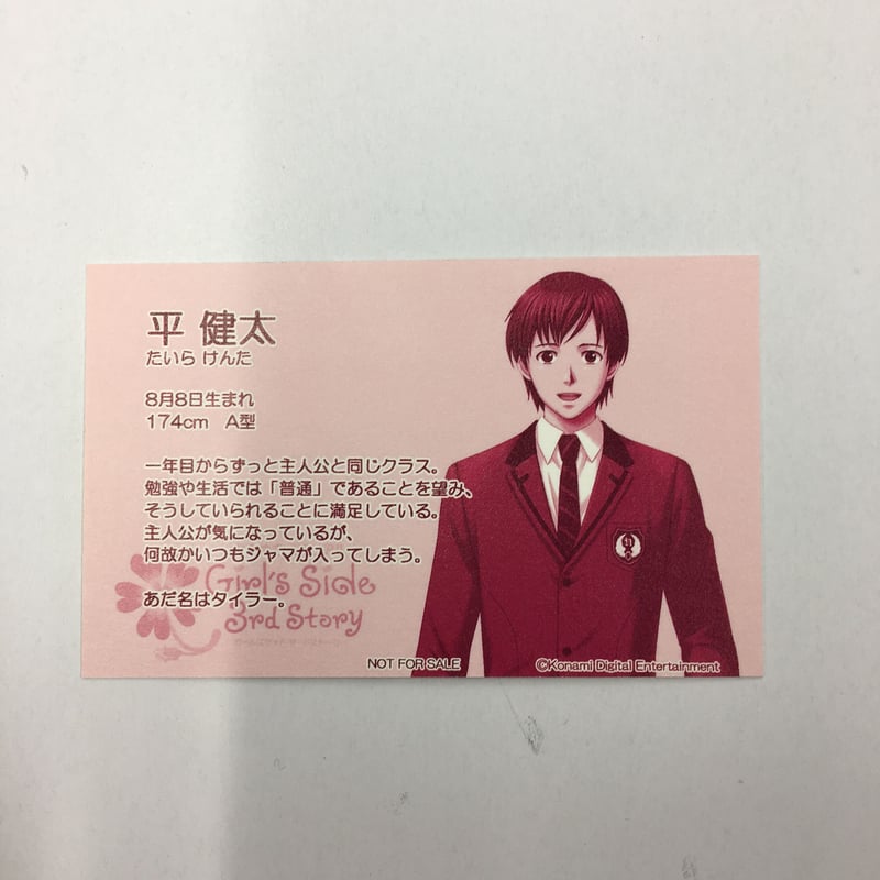 ときめきメモリアルGirlsside GS 限定 平健太 ポストカード ときめきメモリアル Girl's Side 平健太 カード | K-BOOKS 池袋 2次元