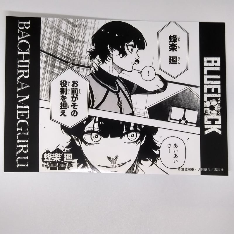 ブルーロック 蜂楽廻 ランダムブロマイド | K-BOOKS 池袋 2次元グッズ通販