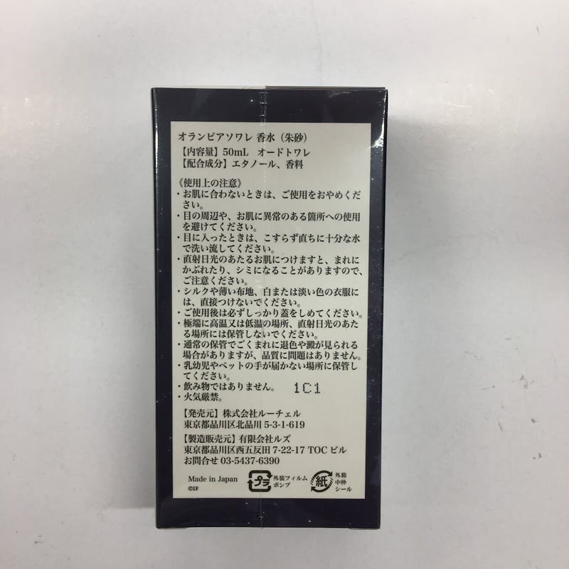 オランピアソワレ 朱砂 香水