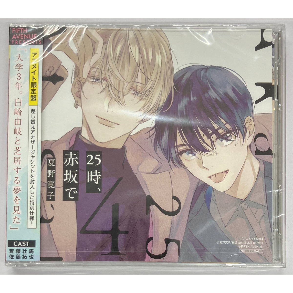 ドラマCD 25時、赤坂で1〜5（5はアニメイト特典差し替えジャケット付き）