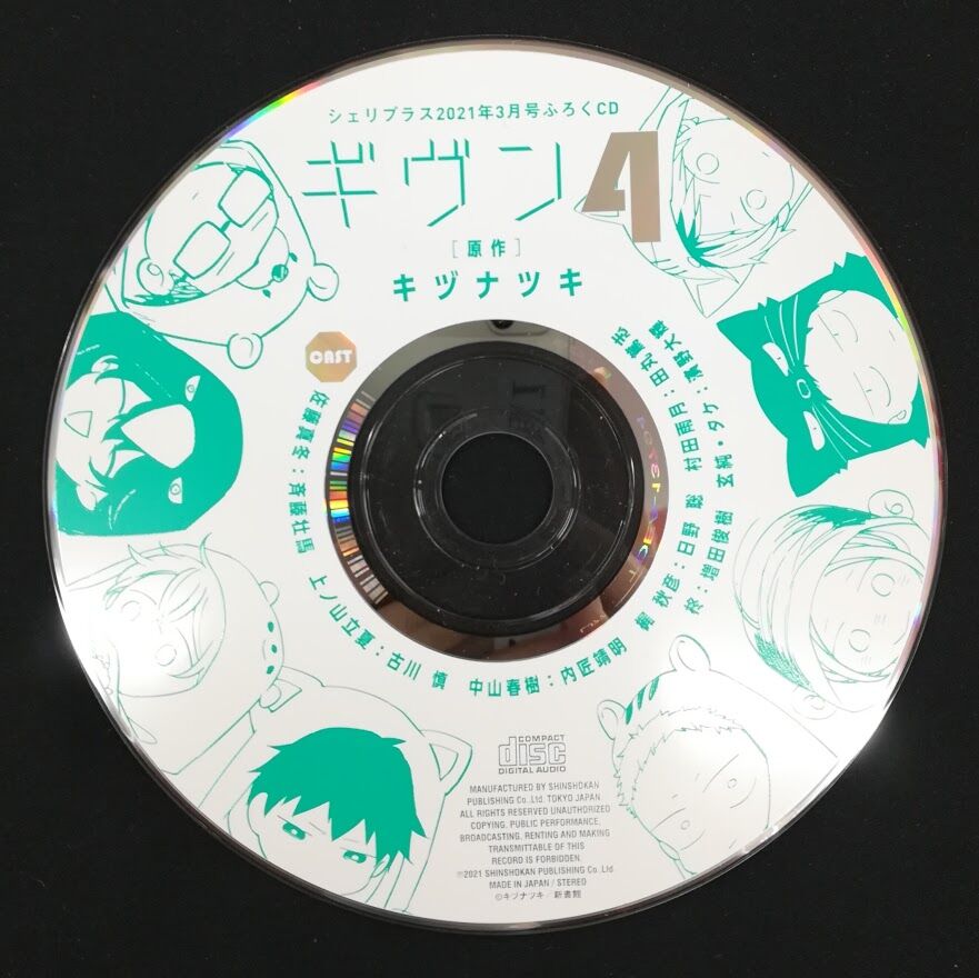 【傷み有り】『ギヴン』 シェリプラス2021年3月号付録CD 【BLグッズ】 【傷み有り】『ギヴン』 シェリプラス2021年3月号付録CD 【BLグッズ】