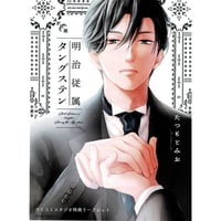 紀伊カンナ『春風のエトランゼ』「onBLUE 10周年記念」 ミニ色紙【BL