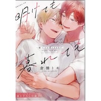 もちゃろ 『明けの花に嘴』 グラッテ アクリルコースター 【BLグッズ