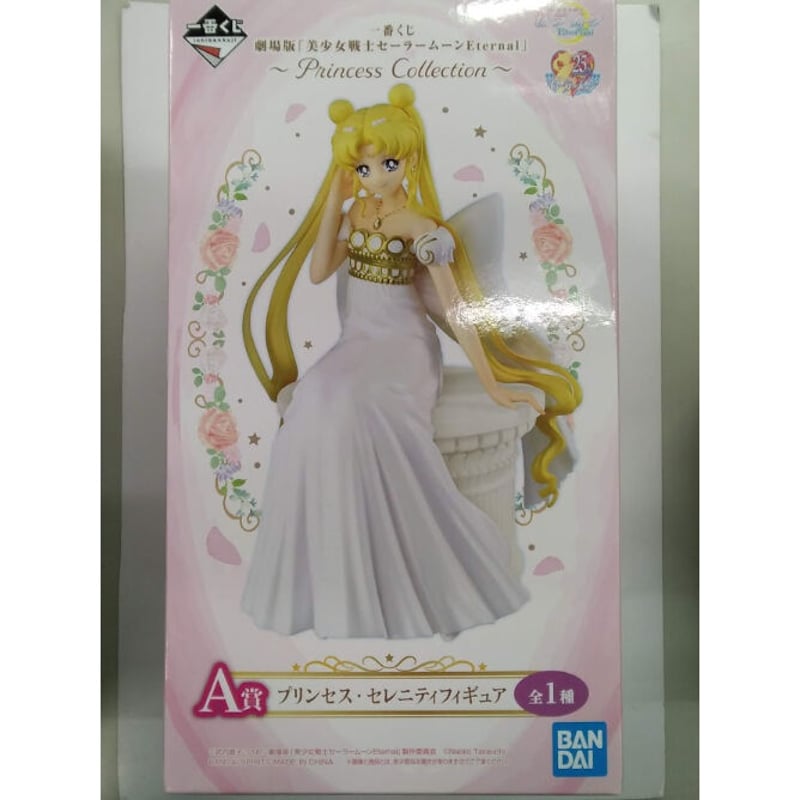 美少女戦士セーラームーン　エターナル　プリンセス・セレニティ　フィギュアセット 美少女戦士セーラームーン Eternal』プリンセス・セレニティ