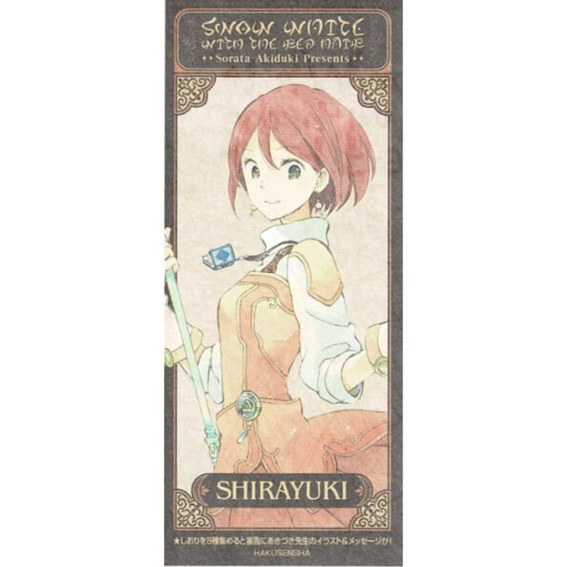 あきづき空太 『赤髪の白雪姫 』コミックス特典 しおり 白雪 | K あきづき空太 『赤髪の白雪姫 』コミックス特典 しおり 白雪 | K