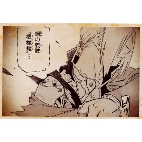 鋼の錬金術師　エドワード・エルリック　ブロマイドカード