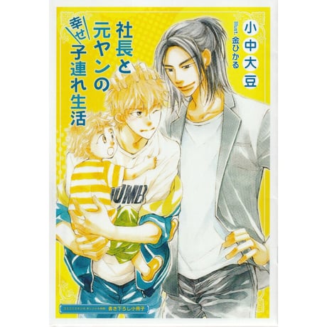 CATEGORY 小中大豆 | K-BOOKS 池袋 2次元グッズ通販