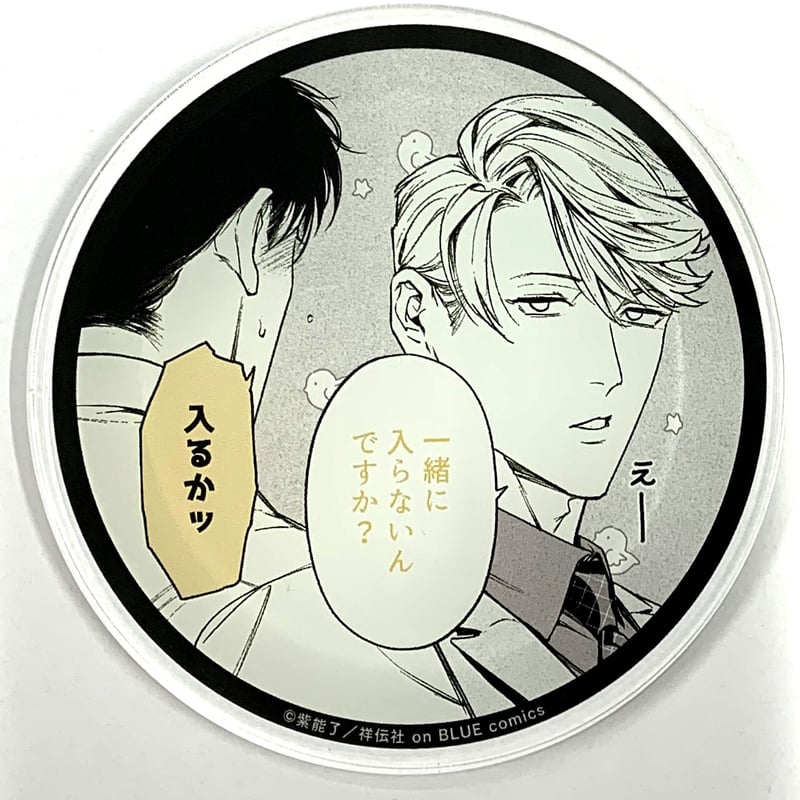 紫能了『絶望に啼け』グラッテ アクリルコースター 【BLグッズ