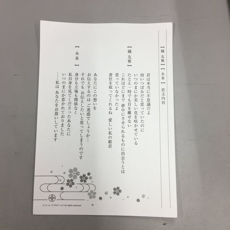 遙かなる時空の中で 恋文&文箱セット | K-BOOKS 池袋 2次元グッズ通販