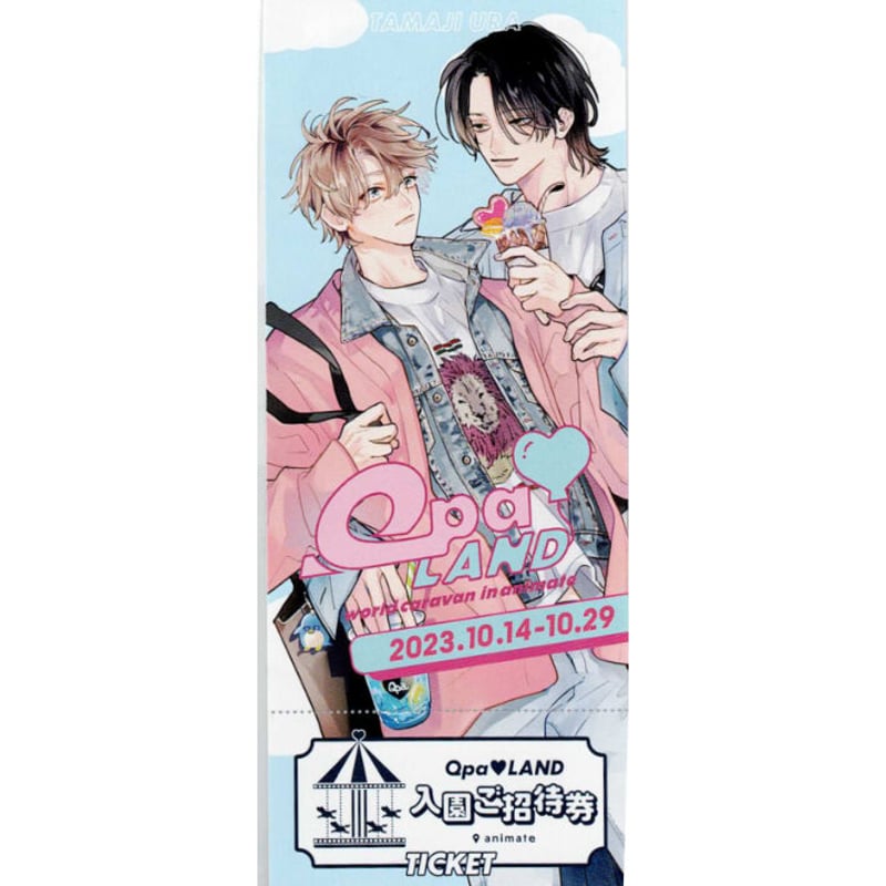 宇良たまじ 『イヤって言ってもきかないで』Qpa LAND ランド