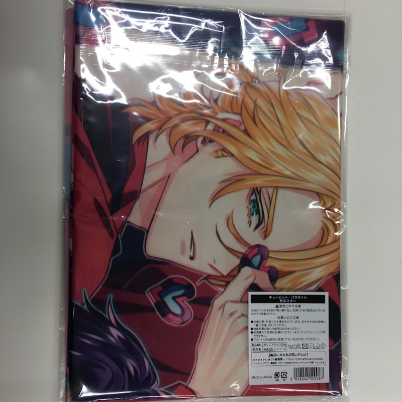 キューピット・パラサイト 布ポスター | K-BOOKS 池袋 2次元