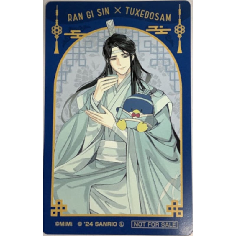 大河幻想ラジオドラマ『魔道祖師』× サンリオ 特典 カード 藍曦臣 【BL