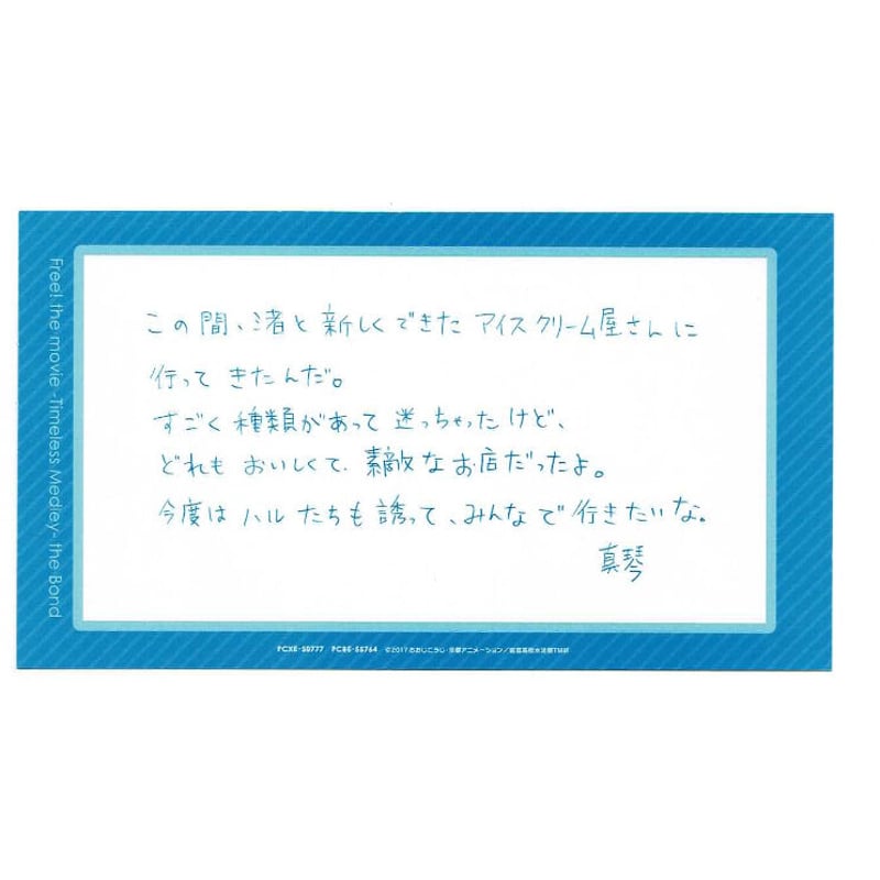 Free！」描き下ろしイラストカード(メッセージ付）真琴&渚 ◇サイズ縦
