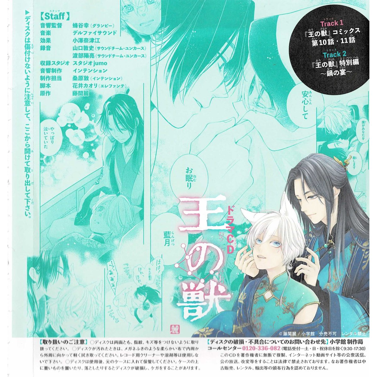 藤間麗『王の獣』 Cheese! 付録 ドラマCD | K-BOOKS 池袋 2次元
