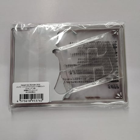 終遠のヴィルシュ　アクリルメッセージカードセット
