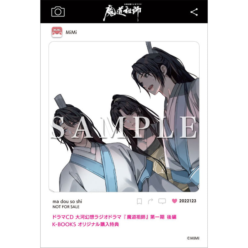 通常盤/店頭受取】ドラマCD 大河幻想ラジオドラマ『魔道祖師』第一期