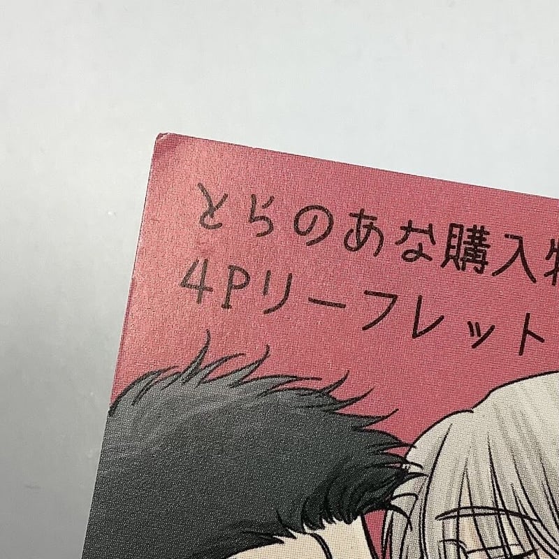 特典】akabeko リーフレット ペーパーBL