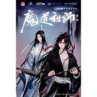 墨香銅臭 大河幻想ラジオドラマ「魔道祖師」　AGF2023　ポストカード 【BLグッズ】