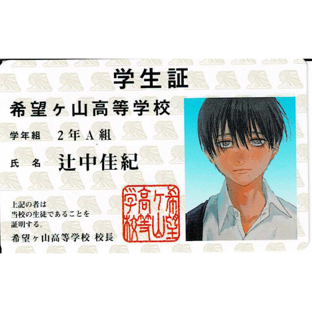 光が死んだ夏 イラストカード ポストカード 学生証 特典18点 1巻おまけ付き モクモクれん 『光が死んだ夏 ②』 初回特典 よしきの学生証風カード