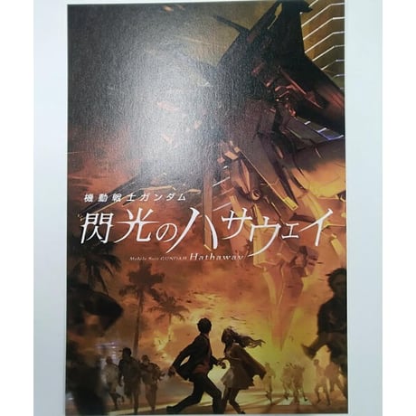 CATEGORY ガンダム 閃光のハサウェイ | K-BOOKS 池袋 2次元グッズ通販