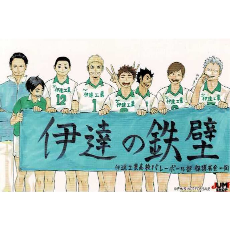 ハイキュー!! 伊達工業高校 集合ステッカーくじ | K-BOOKS 池袋 2次元