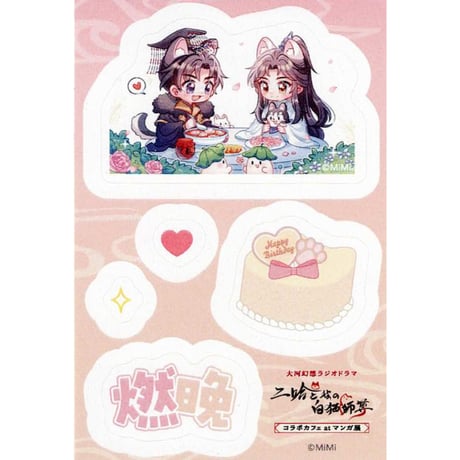 二哈和他的白猫師尊 カフェ マンガ展 購入特典 ラメイラストカード コンプリート 二哈和他的白猫師尊 カフェ マンガ展 購入特典 ラメイラスト