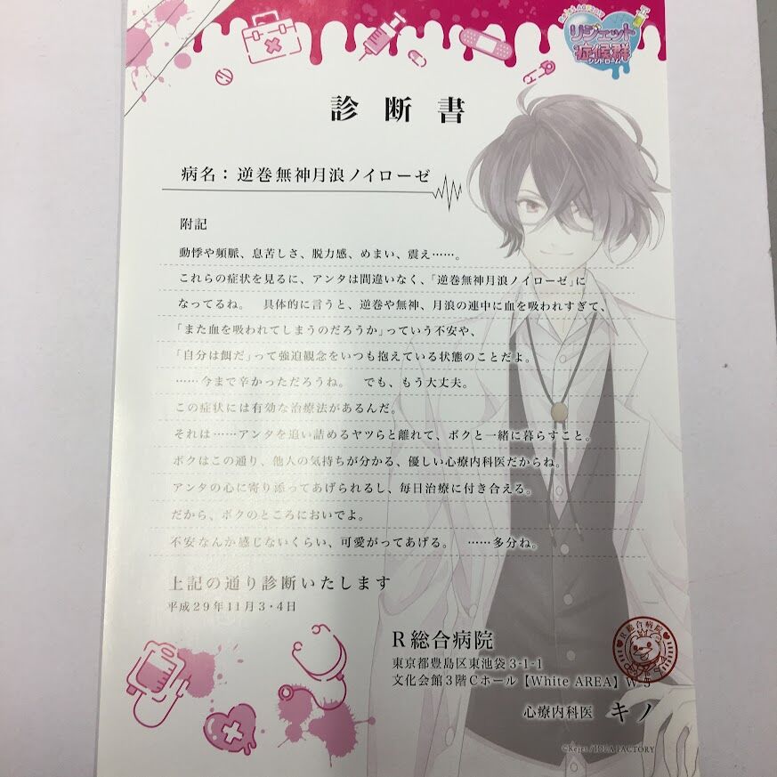 DIABOLIK LOVERS　無神アズサ　診断書 Amazon.co.jp: DIABOLIK LOVERS 無神アズサ F白衣 診断書セット