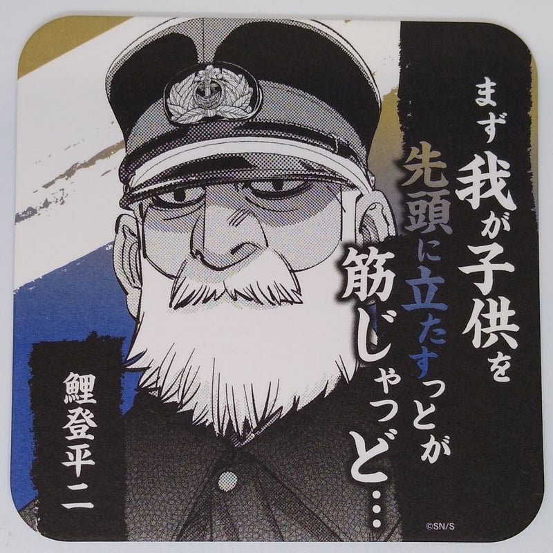 ゴールデンカムイ 鯉登 平二 アートコースター | K-BOOKS 池袋