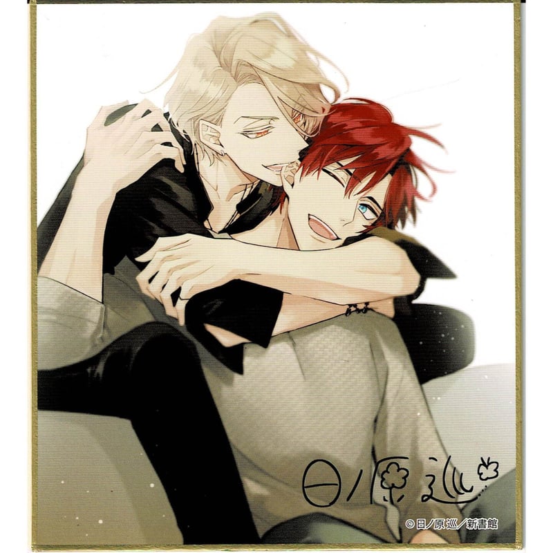 日ノ原巡　セラピーゲーム　色紙 日ノ原巡 『日ノ原 巡原画展』 ミニ色紙 シークレット