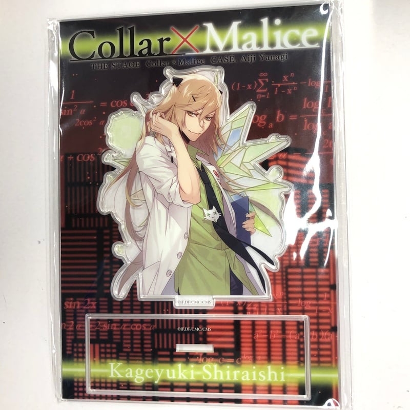 Collar×Malice アクリルスタンド 白石景之