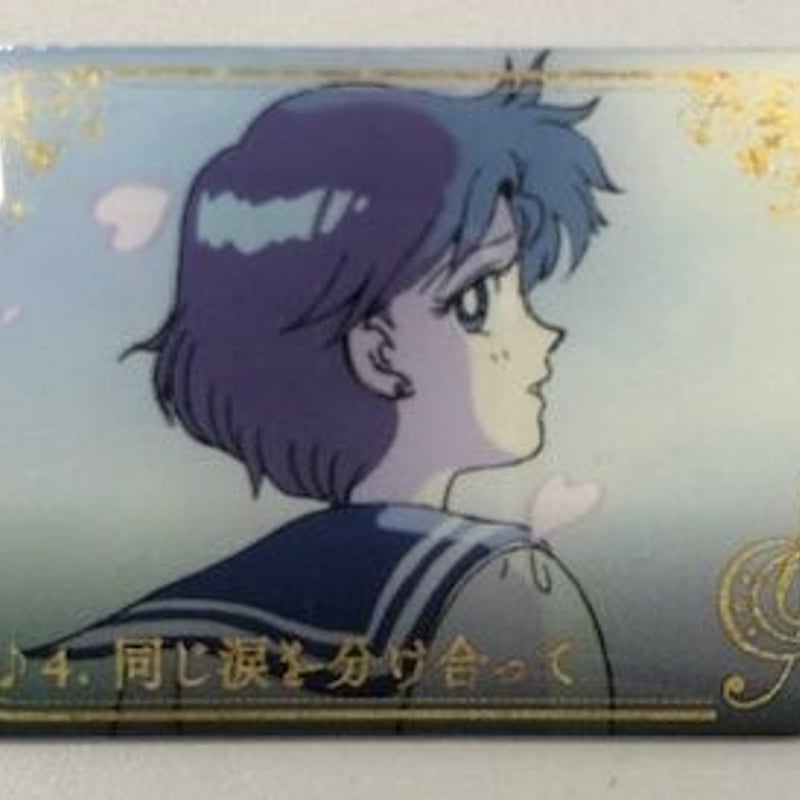 セーラームーン Classic Concert 2018 ピンバッジ 4.同じ涙を