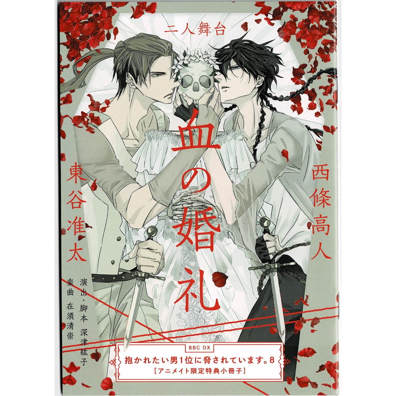 抱かれたい男1位に脅されています。 特典小冊子 セット 【公式通販】