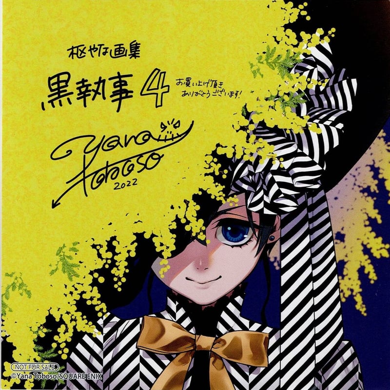 新品未読 初版 黒執事 画集 3巻 アニメイト購入特典 ミニ色紙 シエル 黒執事 画集3 アニメイト 特典 色紙付き 枢やな シエルの通販 by