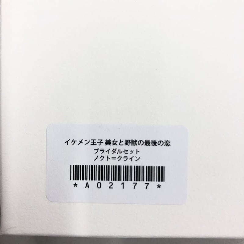 イケメン王子 ノクト ブライダルセット | K-BOOKS 池袋 2次元グッズ通販