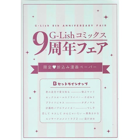 〇BL書籍 特典ペーパー ② 商業BL 特典 ペーパー イラストカードなど 180〜190点まとめ売り