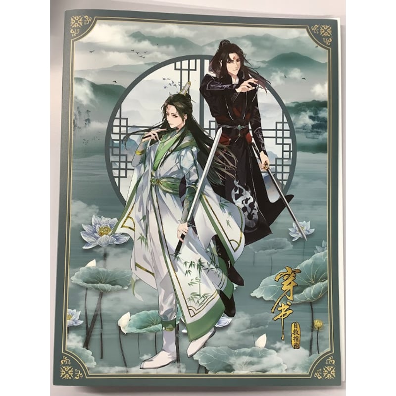 墨香銅臭『人渣反派自救系統』 クリアファイル (B)【BLグッズ 墨香銅臭『人渣反派自救系統』 クリアファイル (B)【BLグッズ