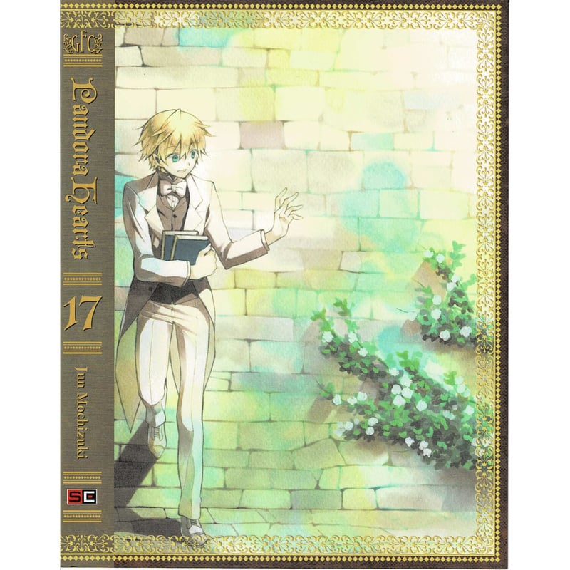 望月淳 『PandoraHearts -パンドラハーツ-』 付録 17巻 ブックカバー
